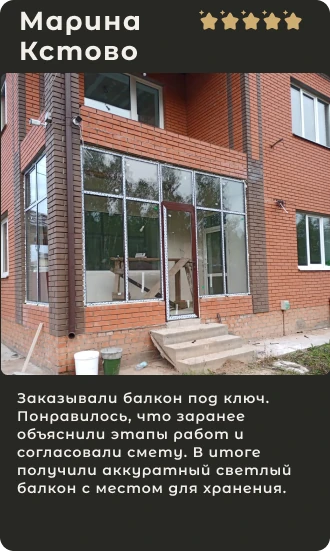 Отзыв Марины из Кстово о балконе под ключ, оценка 5 из 5